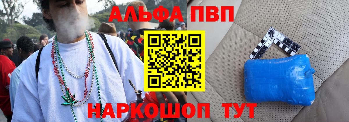 Ялуторовск  APVP Crystall  Альфа ПВП  Вход с VPN  Alpha-PVP кристаллы  APVP СК КРИС 