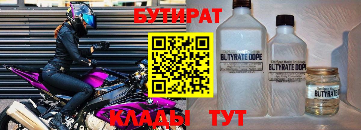 Ялуторовск  БУТИРАТ Butirat  Вход с VPN 
