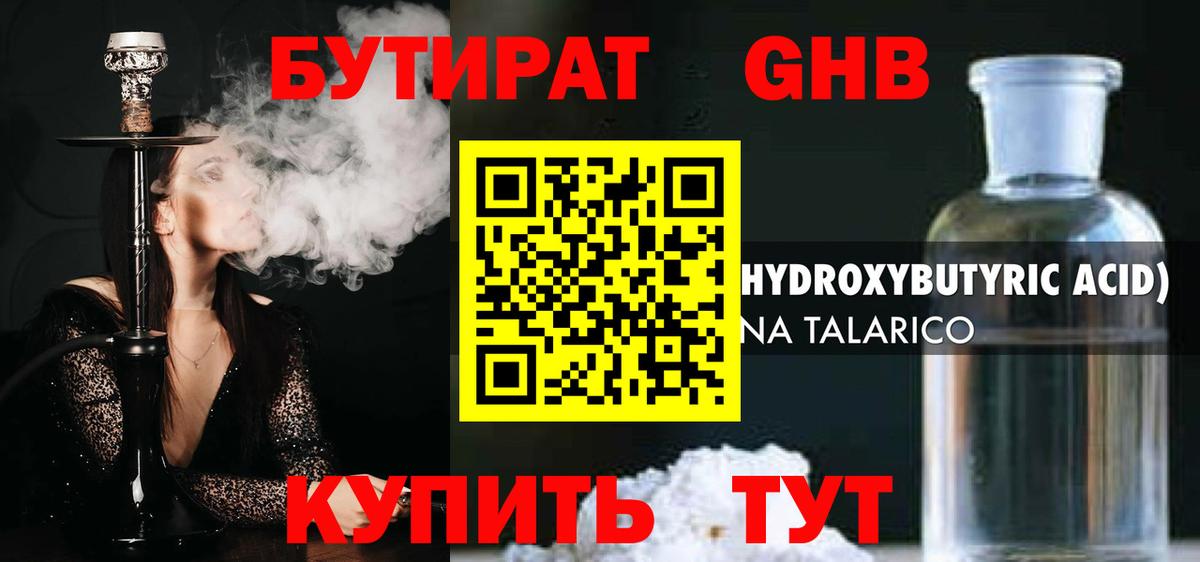 Бутират буратино Ялуторовск