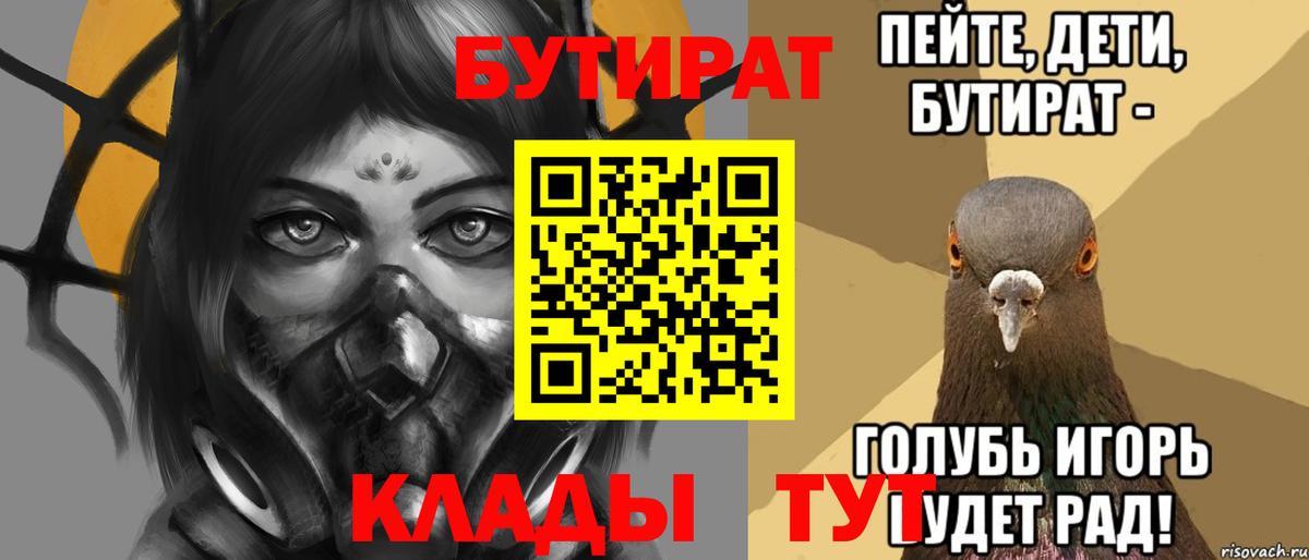 Бутират BDO Ялуторовск