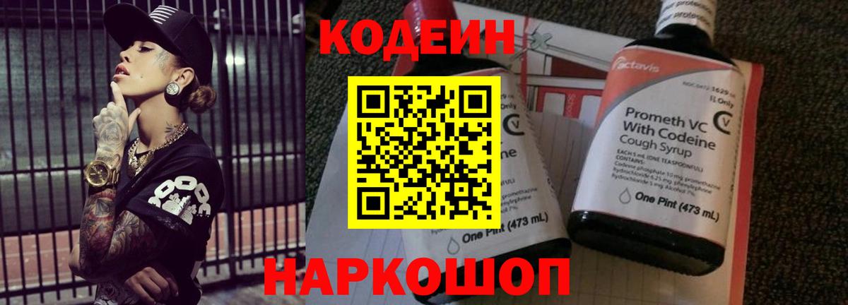 Ялуторовск  Codein напиток Lean (лин)  Вход с VPN  Кодеиновый сироп Lean напиток Lean (лин) 