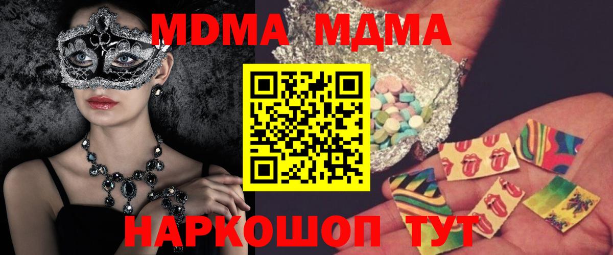 МДМА crystal  MDMA молли  Вход с VPN  МДМА  Ялуторовск 