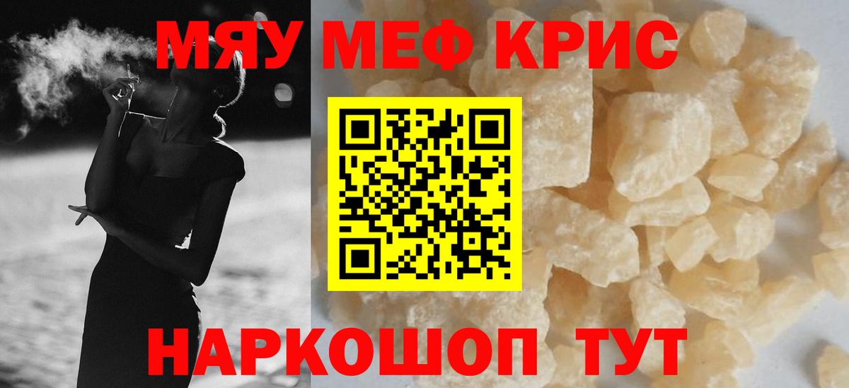 как найти закладки  МЯУ-МЯУ кристаллы  Ялуторовск  Вход с VPN  Меф мука 