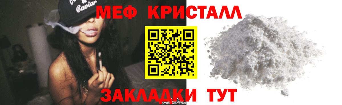 Мефедрон кристаллы Ялуторовск