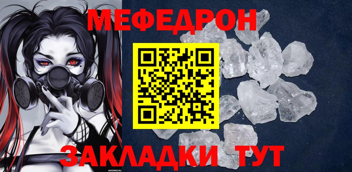 Меф мука Ялуторовск