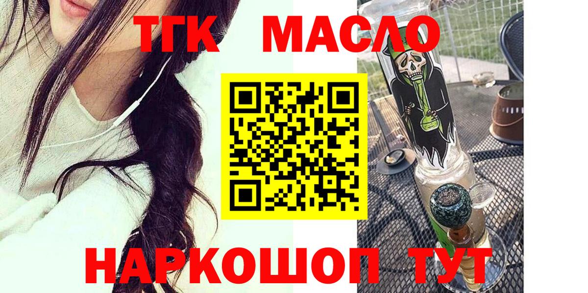 Дистиллят ТГК вейп с тгк  Вход с VPN  Ялуторовск  ТГК вейп 