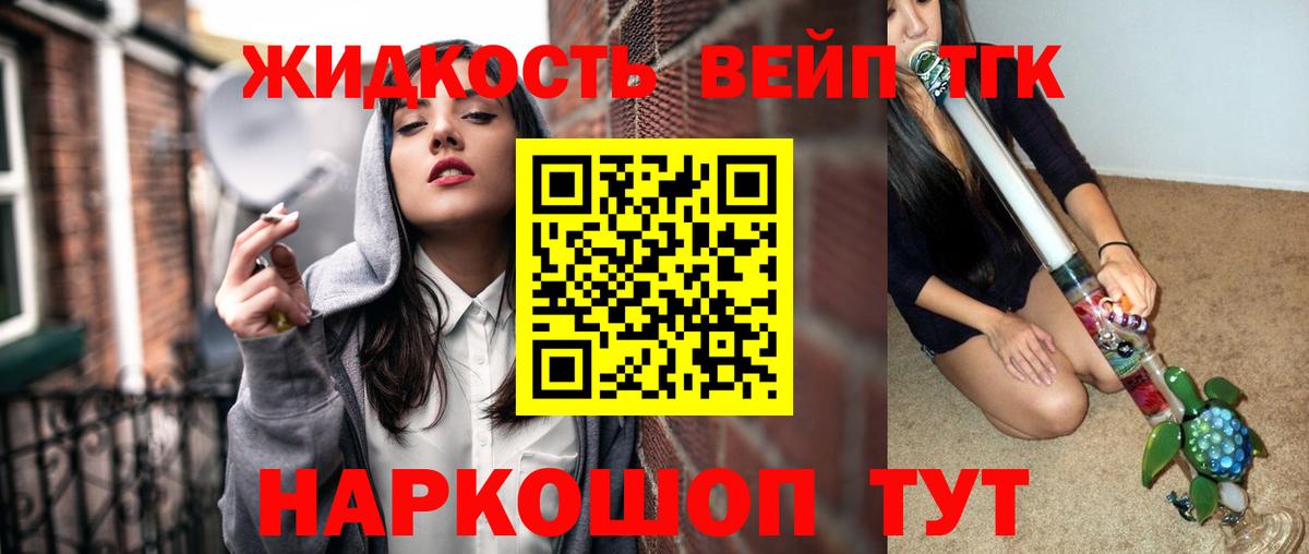 Дистиллят ТГК вейп с тгк Ялуторовск